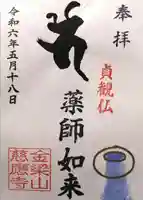 慈應寺(岐阜県)