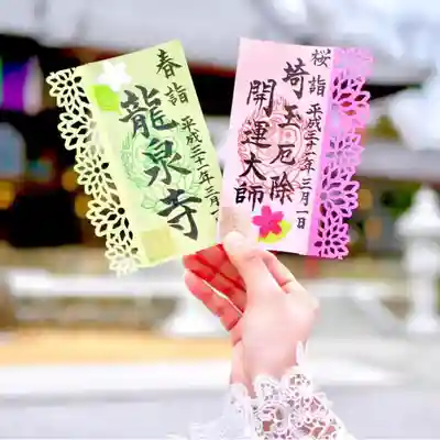 2019年🌸春限定御朱印(3月〜5月)
