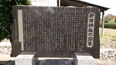 野田神社の末社・摂社