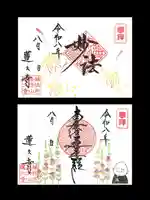 蓮久寺の御朱印