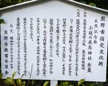 飛鳥神社の{uncategorized: "未分類", other: "その他", undefined: "問題あり", building: "その他建物", grave: "お墓", sacred_gate: "鳥居", guardian: "狛犬", statue: "像", buddha: "仏像", history: "歴史", nature: "自然", garden: "庭園", animal: "動物", pagoda: "塔", temizu: "手水舎", mountain_gate: "山門・神門", sanctuary: "本殿・本堂", subordinate: "末社・摂社", art: "芸術", scenery: "景色", jizo: "地蔵", ema: "絵馬", goshuin: "御朱印", omikuji: "おみくじ", items: "授与品その他", amulet: "お守り", goshuincho: "御朱印帳", eats: "食事", festival: "お祭り", votive_dance: "神楽", shichigosan: "七五三参", wedding: "結婚式", experience: "体験その他", initially: "初詣", around: "周辺", anti_infection: "感染症対策"}