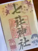 花がさね御朱印（10月）