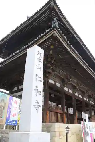 仁和寺の山門