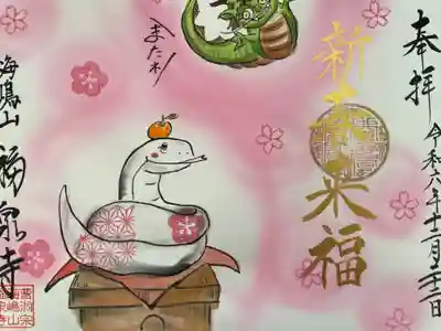 海嶋山 福泉寺（静岡県富士市）(静岡県)