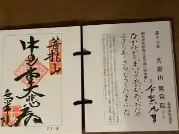 無常院(長野県)