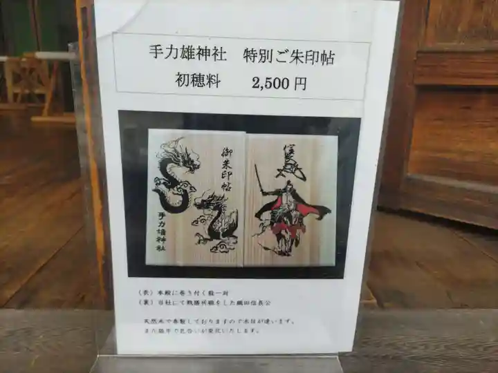 手力雄神社(岐阜県)