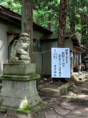 愛宕神社の狛犬