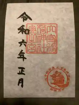 奥之宮の御朱印です