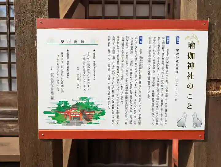 瑜伽神社(奈良県)