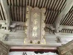 金峯神社の建物その他
