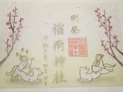 例祭　稲荷神社