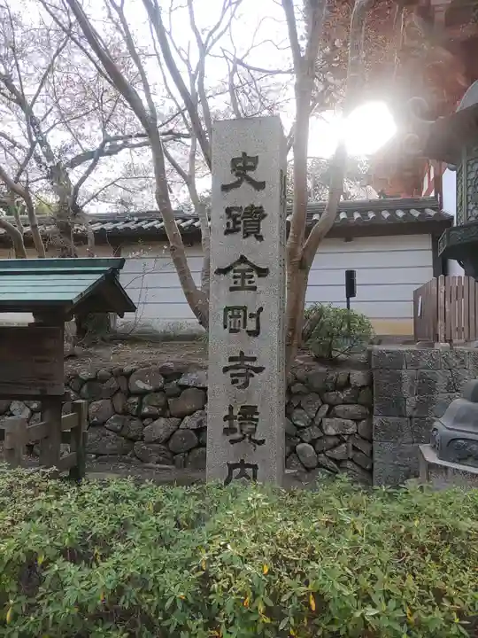 金剛寺のその他建物
