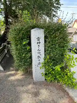 別雷皇太神(茨城県)