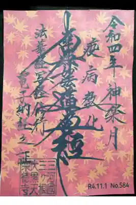 電子納経御朱印