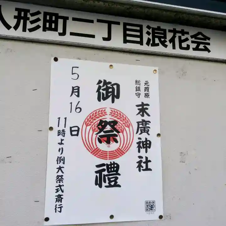 末廣神社の{uncategorized: "未分類", other: "その他", undefined: "問題あり", building: "その他建物", grave: "お墓", sacred_gate: "鳥居", guardian: "狛犬", statue: "像", buddha: "仏像", history: "歴史", nature: "自然", garden: "庭園", animal: "動物", pagoda: "塔", temizu: "手水舎", mountain_gate: "山門・神門", sanctuary: "本殿・本堂", subordinate: "末社・摂社", art: "芸術", scenery: "景色", jizo: "地蔵", ema: "絵馬", goshuin: "御朱印", omikuji: "おみくじ", items: "授与品その他", amulet: "お守り", goshuincho: "御朱印帳", eats: "食事", festival: "お祭り", votive_dance: "神楽", shichigosan: "七五三参", wedding: "結婚式", experience: "体験その他", initially: "初詣", around: "周辺", anti_infection: "感染症対策"}