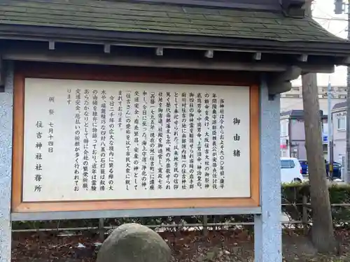 住吉神社の歴史