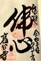 高台寺(高台寿聖禅寺・高臺寺)の御朱印