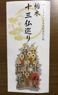 徳蔵寺の授与品その他