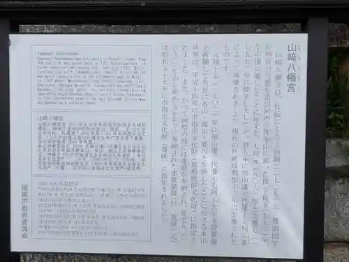 山﨑八幡宮(山口県)