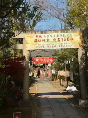溝口神社(神奈川県)