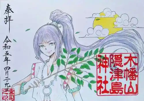 木幡山隠津島神社(二本松市)の御朱印