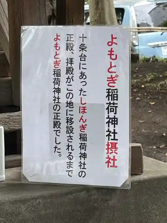四本木稲荷神社(東京都)