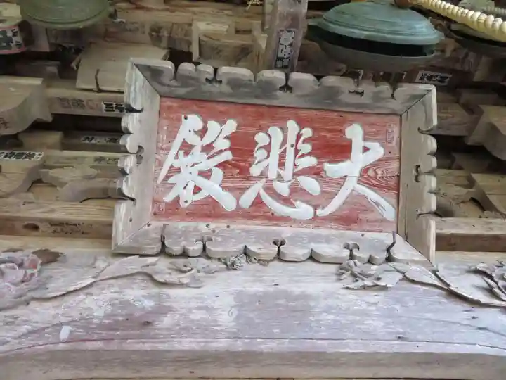 小野観音堂(福島県)