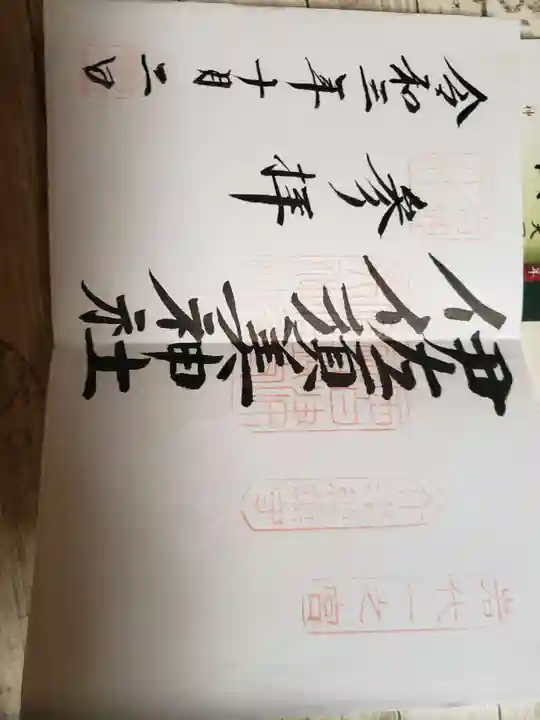 伊佐須美神社(福島県)