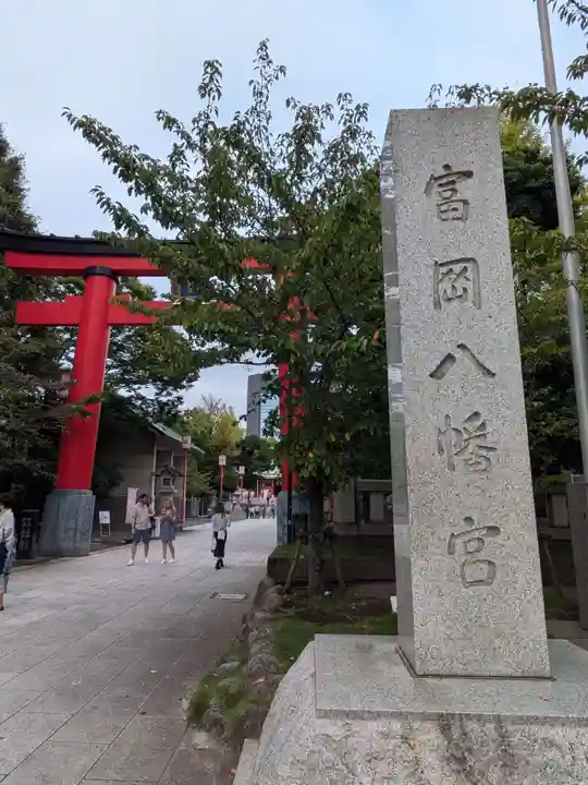富岡八幡宮(東京都)
