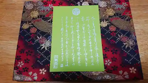 菅生神社の授与品その他