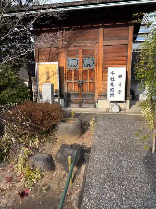 済海寺(東京都)