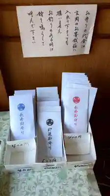 国泰寺のお守り