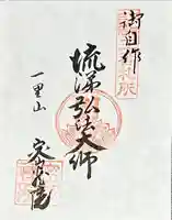 密蔵院(愛知県)