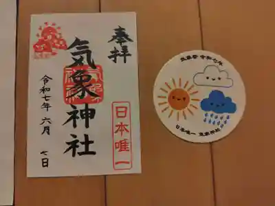 気象神社(東京都)