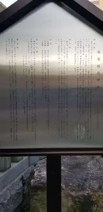 篠原稲荷神社の歴史