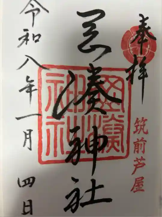 岡湊神社(福岡県)