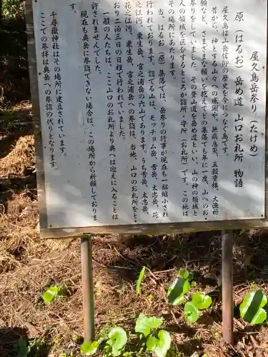 千尋嶽神社(鹿児島県)