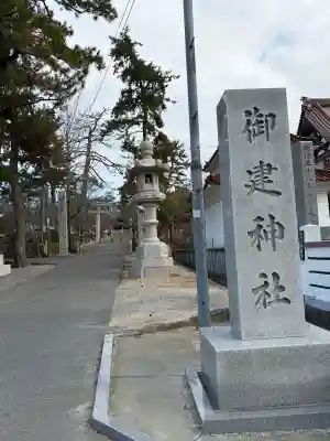 御建神社の{uncategorized: "未分類", other: "その他", undefined: "問題あり", building: "その他建物", grave: "お墓", sacred_gate: "鳥居", guardian: "狛犬", statue: "像", buddha: "仏像", history: "歴史", nature: "自然", garden: "庭園", animal: "動物", pagoda: "塔", temizu: "手水舎", mountain_gate: "山門・神門", sanctuary: "本殿・本堂", subordinate: "末社・摂社", art: "芸術", scenery: "景色", jizo: "地蔵", ema: "絵馬", goshuin: "御朱印", omikuji: "おみくじ", items: "授与品その他", amulet: "お守り", goshuincho: "御朱印帳", eats: "食事", festival: "お祭り", votive_dance: "神楽", shichigosan: "七五三参", wedding: "結婚式", experience: "体験その他", initially: "初詣", around: "周辺", anti_infection: "感染症対策"}