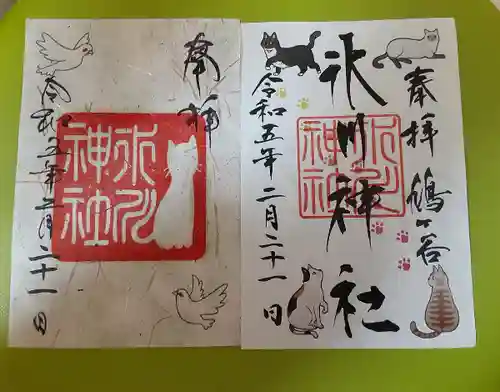 鳩ヶ谷氷川神社の御朱印
