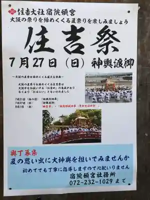 宿院頓宮(大阪府)