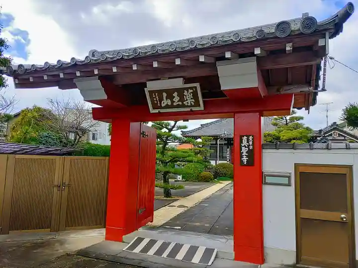 真聖寺の山門・神門