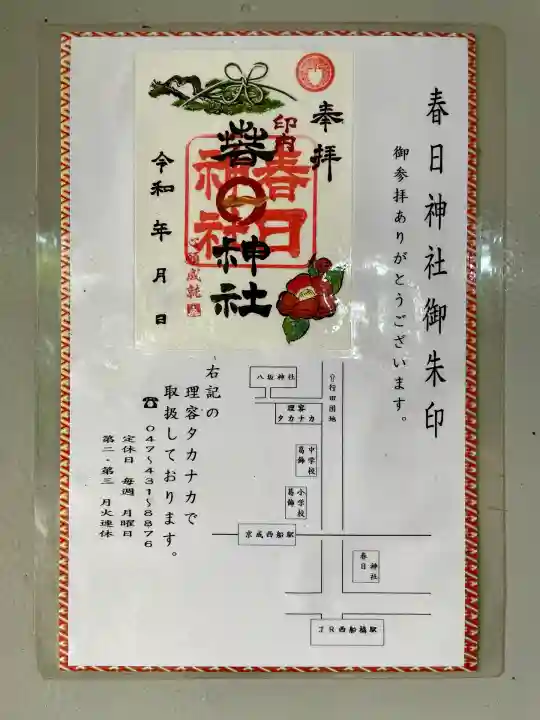 春日神社(千葉県)