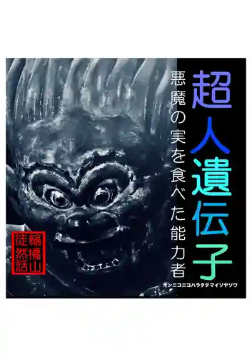 耕田院(山形県)