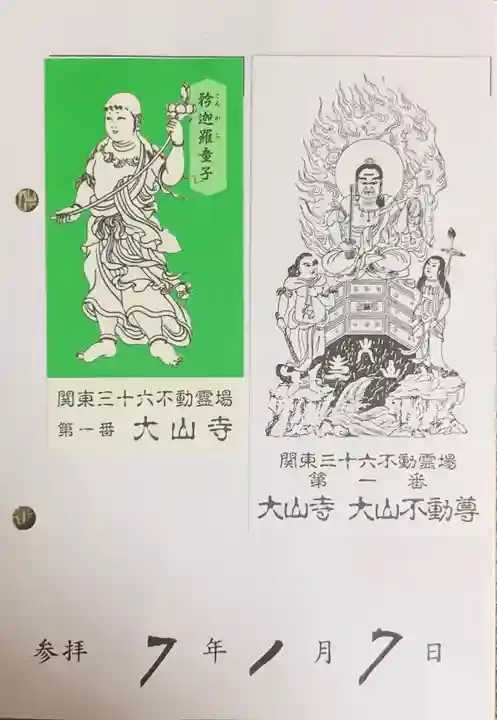 大山寺(神奈川県)