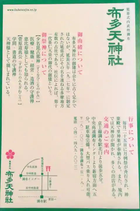 布多天神社(東京都)