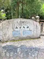 春日大社の建物その他