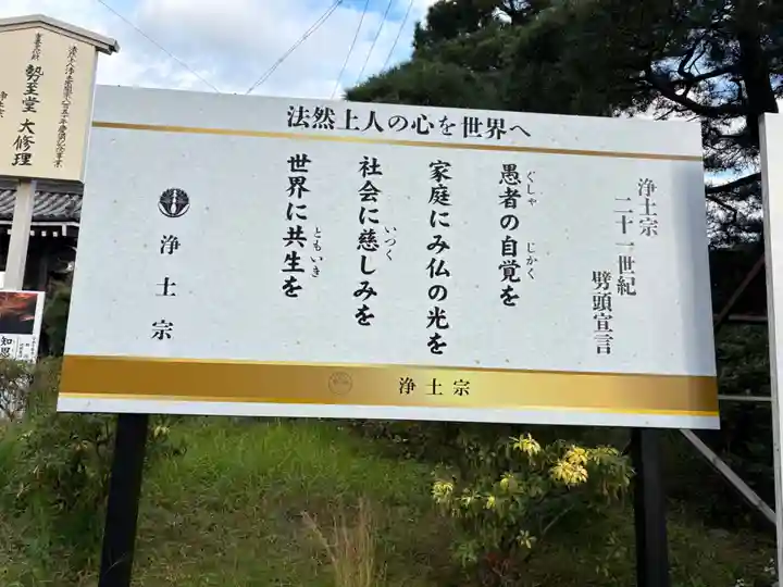 知恩院(京都府)