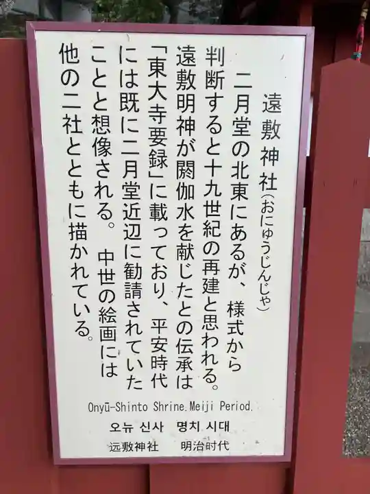 遠敷神社(奈良県)