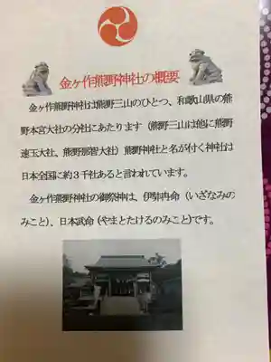 金ヶ作熊野神社の授与品その他