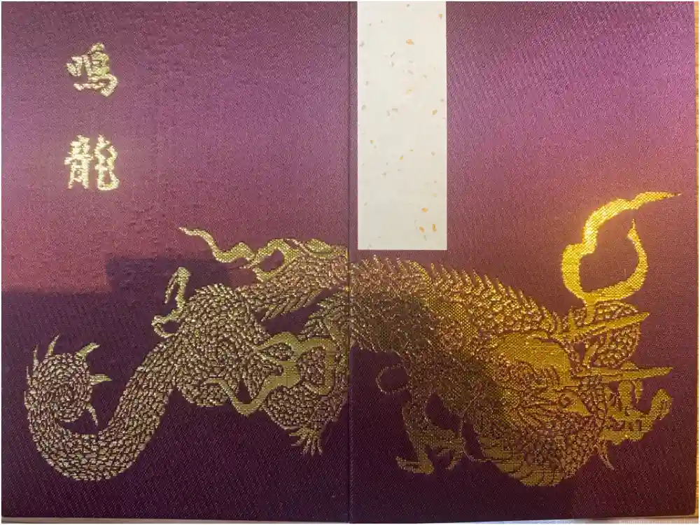 日光東照宮の御朱印帳